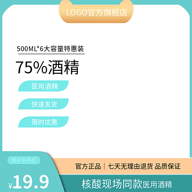 电商消毒预计到手价199家居用品蓝色清新主图