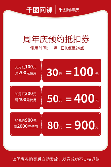 电商预约网课周年庆购主图psd