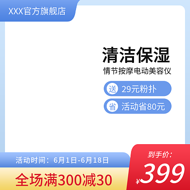 主图直通到手价活动时间618美妆类扁平化