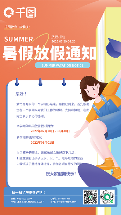 简约风您好暑假已到来暑假放假通知