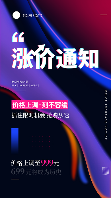 直播抖音价格上调至699手机宣传人物教育海报