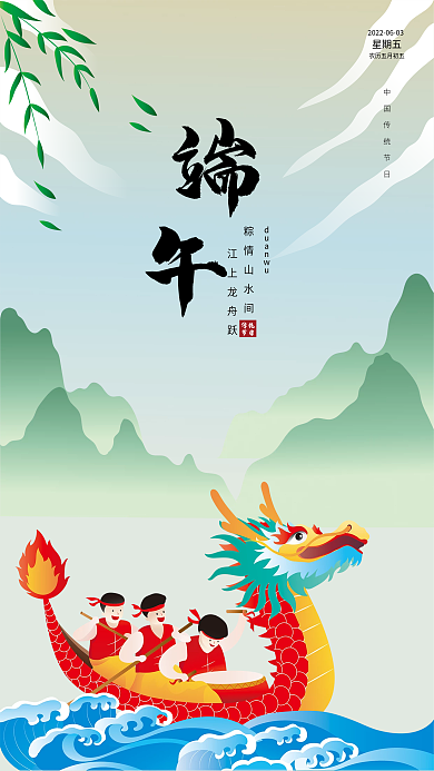 端午节手绘端午传统插画海报