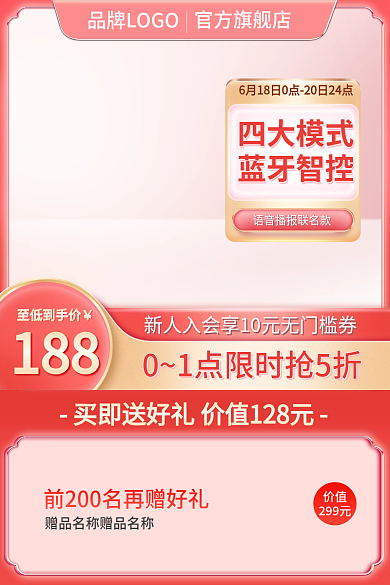 粉色电商价值299元主图节日3c数码电器