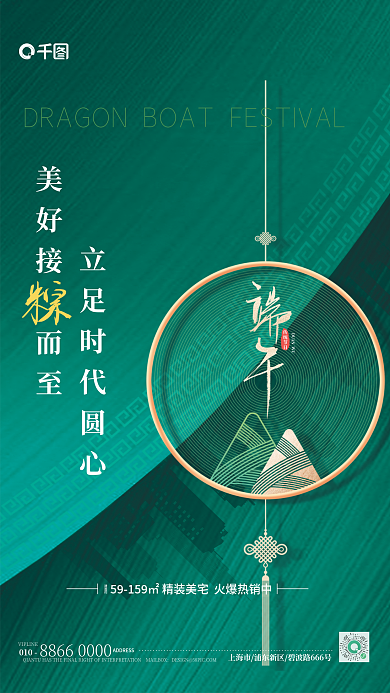 简约端午节传统节日美好接而至借势海报