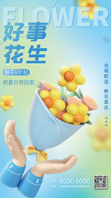 c4d鲜花联系电话021创意3d海报