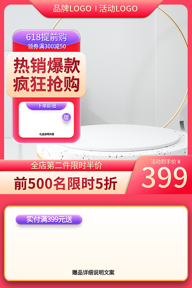 618活动399活动到手价食品茶饮主图直通车