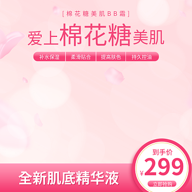 主图直通爱上补水保湿钻展图618美妆类