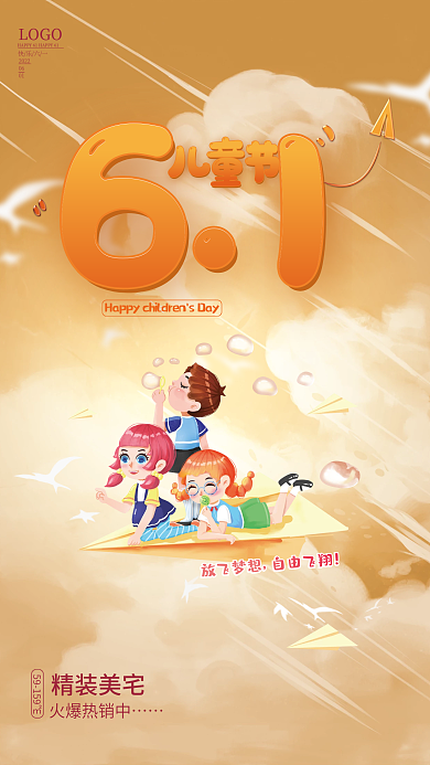 手绘六一儿童节61儿童节借势海报
