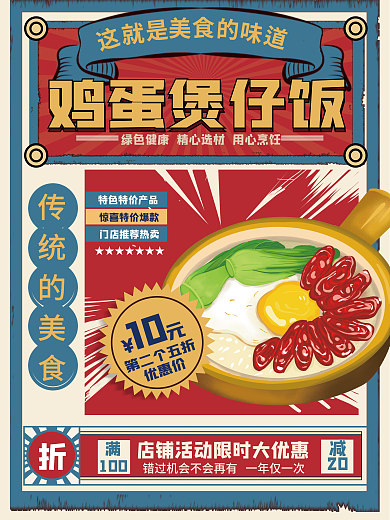 煲仔饭复古风传统的美食第二个五折创意美食海报