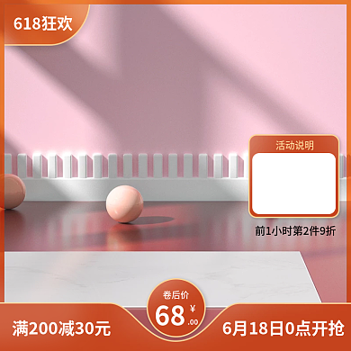 618年中活动说明618狂欢创意主图美妆洗护