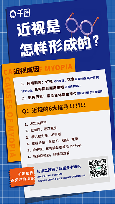 如何爱眼近视是怎样形成的科普海报