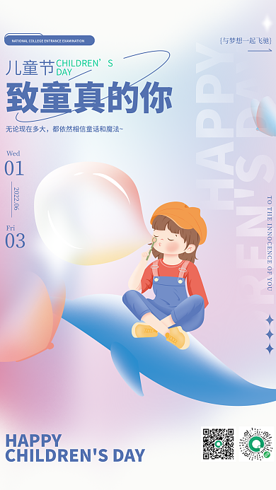 创意趋势HAPPY致童真的你拟物六一儿童节海报