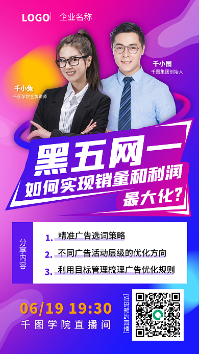 蓝紫色LOGO企业名称直播课程朋友圈手机海报
