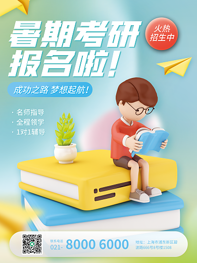 3d考研联系电话地址暑假班招生c4d海报