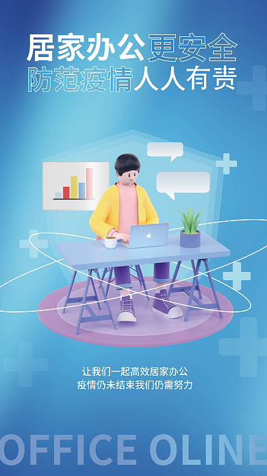 创意清新更安全防范疫情办公安全防疫公益海报