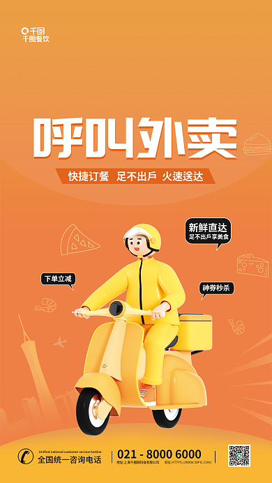 简约餐饮美食外卖形象c4d创意3d海报