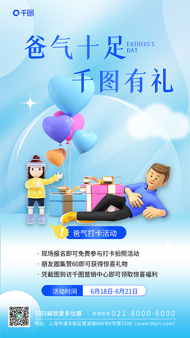 父亲节亲子活动地址咨询热线3d手机海报