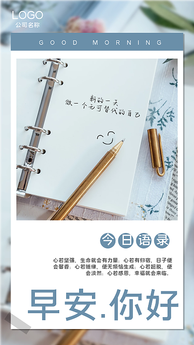 简约学习新的一天LOGO正能量早安日签朋友圈海报