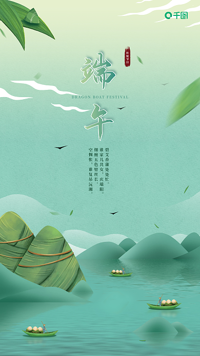 端午节简约传统节日端午宣传节日海报
