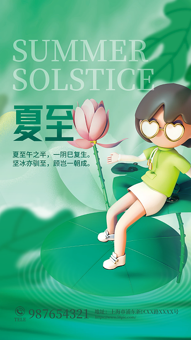 c4d创意夏至夏至午之半节气3d海报