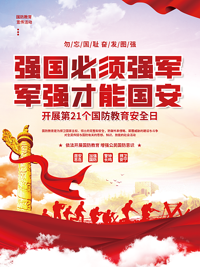简约党建知识居安强军思想宣传海报