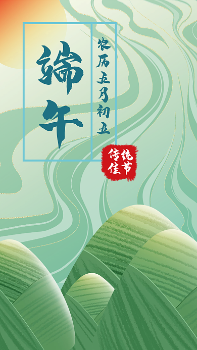 端午节中国端午传统佳节宣传海报