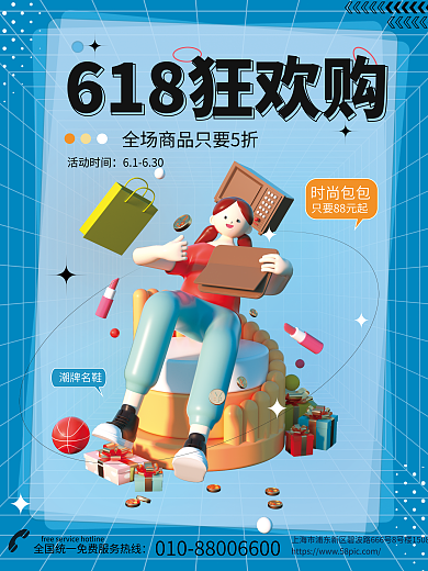 蓝色简约时尚包包活动时间购促销活动c4d海报