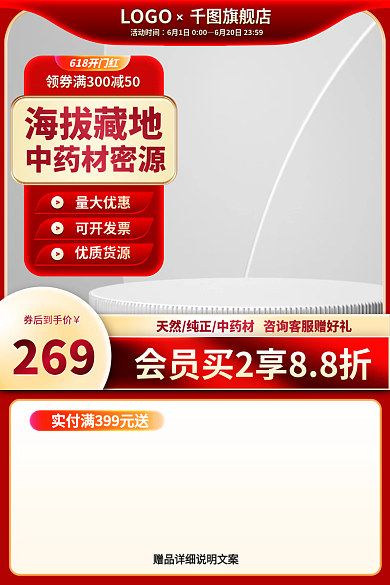 药材促销券后到手价269茶饮主图