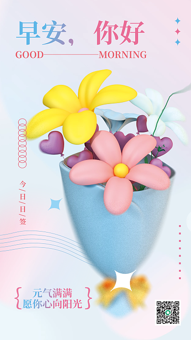 创意c4d早安你好你好日签3d海报