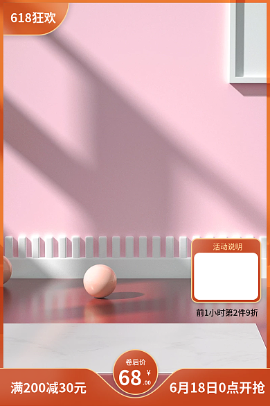 618年中618狂欢00创意主图美妆洗护