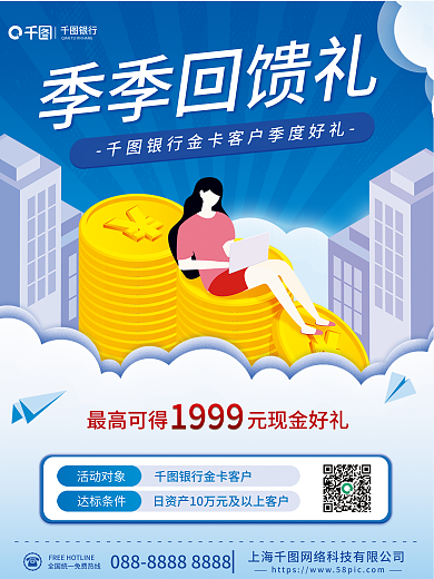 扁平插银行活动对象银行活动回馈好礼营销海报