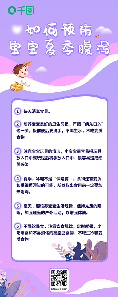 如何预防如何预防腹泻