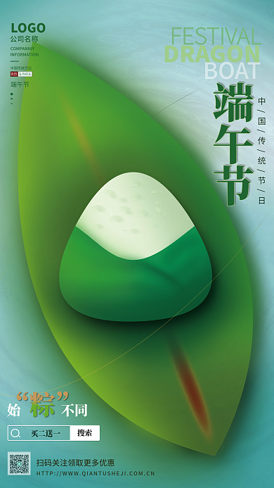 绿色清新公司名称LOGO粽子促销端午宣传海报