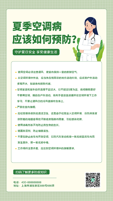夏季疾病电话地址科普平面海报