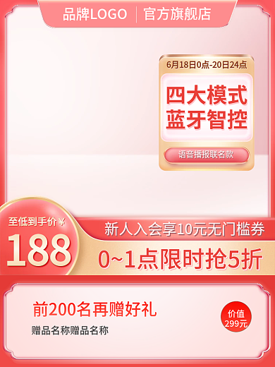 粉色电商价值299元主图节日3c数码电器