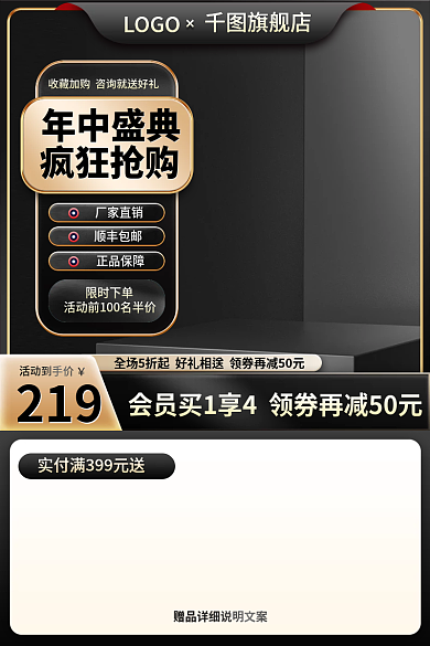 618大促219活动到手价黑色金色主图直通车