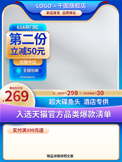 618电商LOGO旗舰店鱼头促销主图直通车