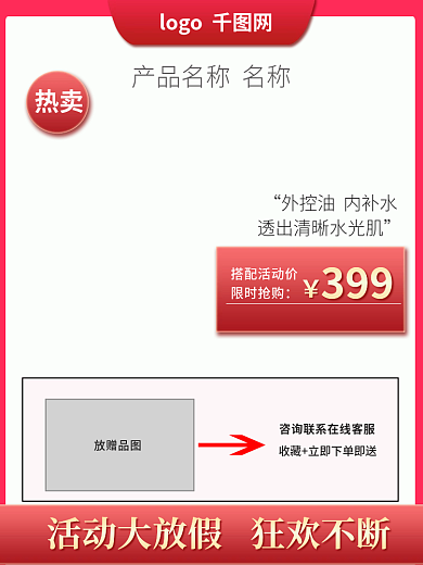 化妆品简约放赠品图搭配活动价主图