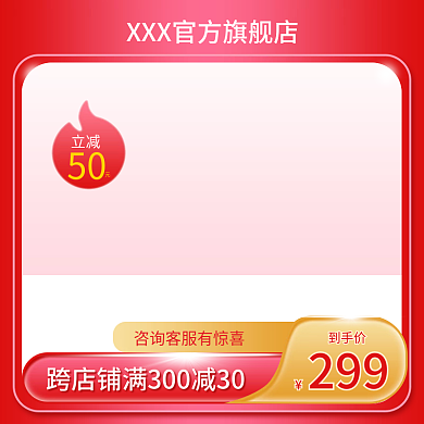 美妆化妆品299到手价图推广图