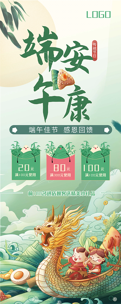 国潮端午节传统节日LOGO展架易拉宝