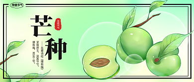小清新插画摽有梅其实三兮节气公众号封面