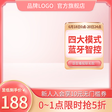 粉色电商至低到手价188主图节日3c数码电器