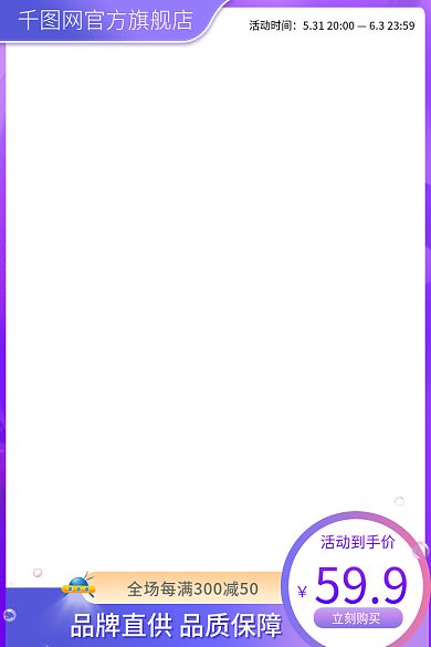 618母婴立刻购买活动到手价淘宝炫彩渐变主图