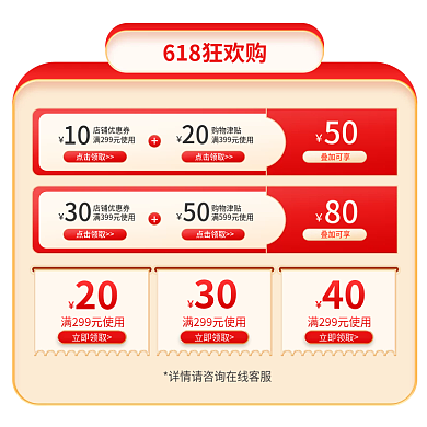 主图618店铺优惠券10狂欢优惠券美妆红色系