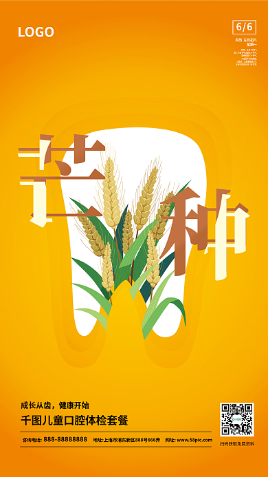 简约剪纸风成长从齿健康开始口腔健康宣传海报