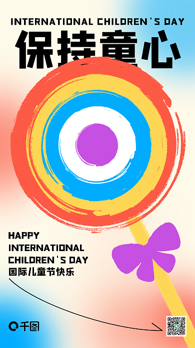 六一国际儿童节渐变保持童心HAPPY