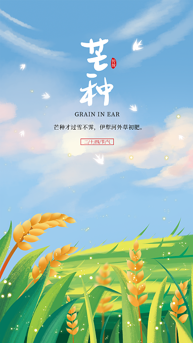 手绘小清新传统二十四节气海报