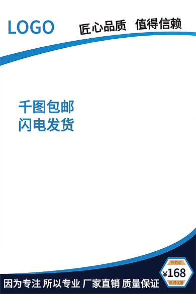 电商主图LOGO168大促销