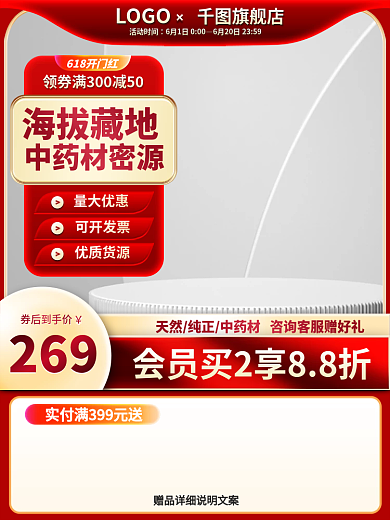 药材促销券后到手价旗舰店茶饮主图