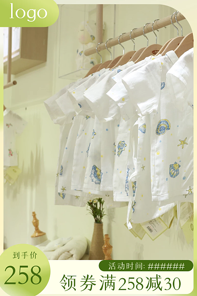 母婴主图logo258打标直通车